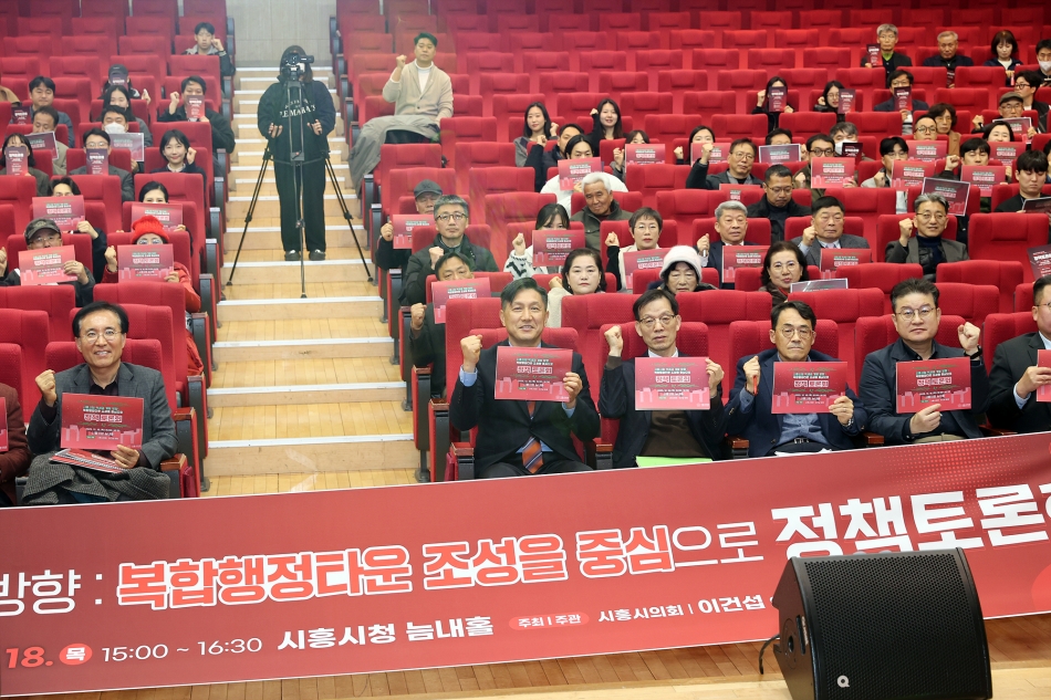 시흥시 복합행정타운 조성을 위한 정책토론회_3