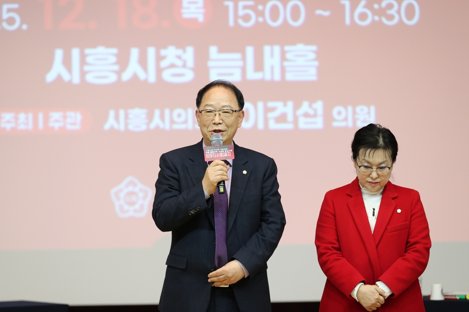 시흥시 복합행정타운 조성을 위한 정책토론회_7