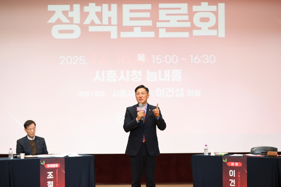 시흥시 복합행정타운 조성을 위한 정책토론회_15