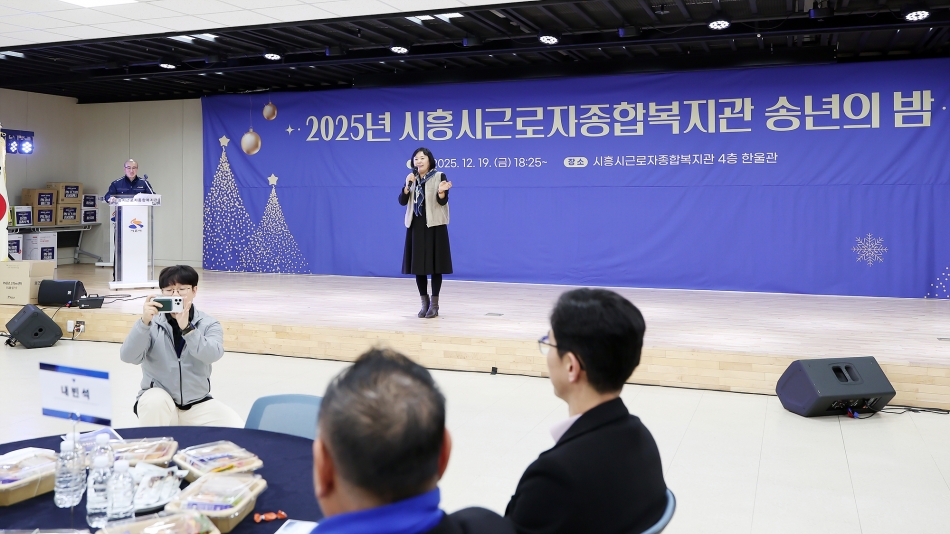 2025년 시흥시근로자종합복지관 송년의 밤_0