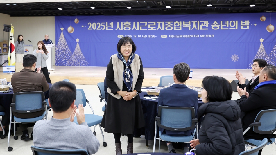 2025년 시흥시근로자종합복지관 송년의 밤_2