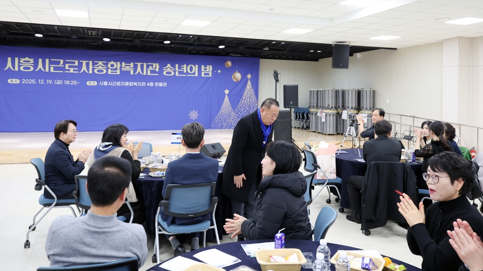 2025년 시흥시근로자종합복지관 송년의 밤_3