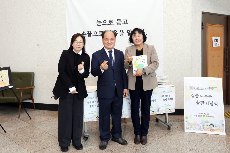 (사)한국농아인협회 시흥시지회 사랑나눔한마당 및 눈으로 듣고 손끝으로 마음을말하다 출판기념식_2