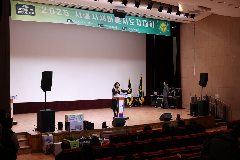 시흥시새마을지도자대회_5