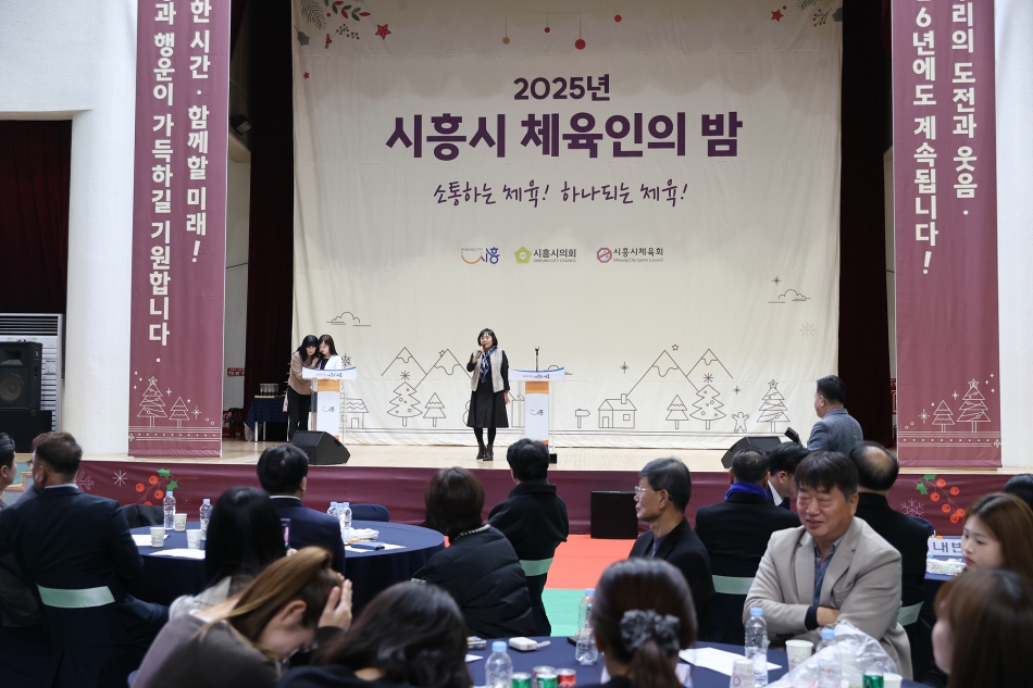 2025 시흥시 체육인의 밤_0