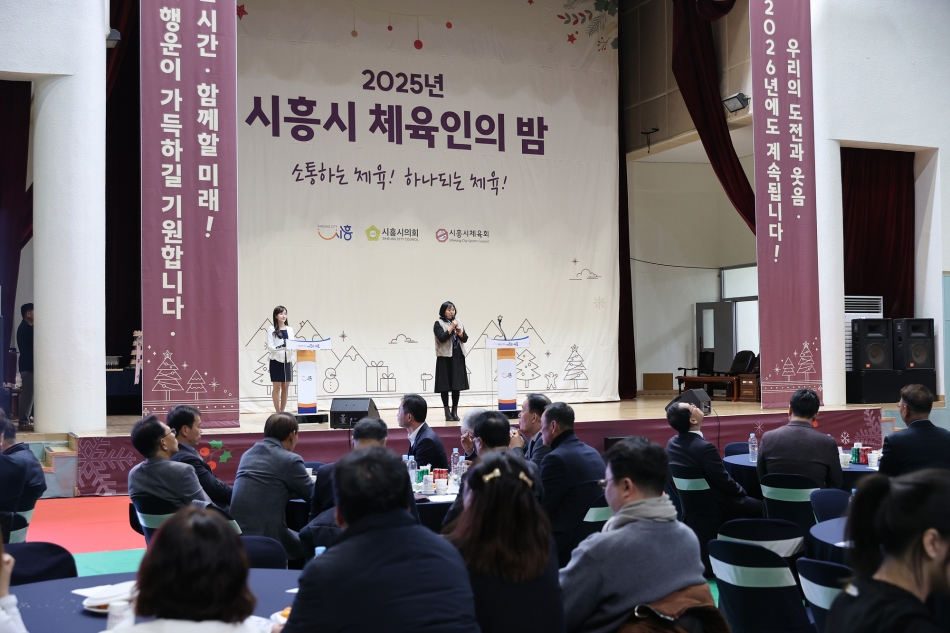 2025 시흥시 체육인의 밤_1