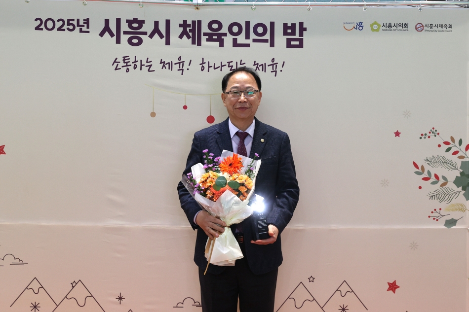 2025 시흥시 체육인의 밤_25