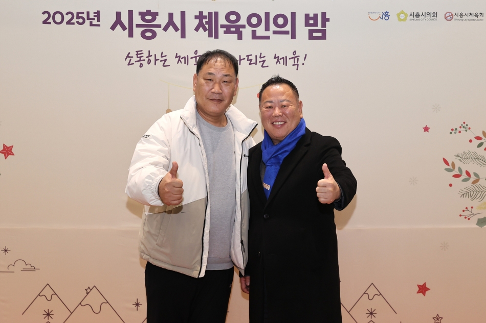 2025 시흥시 체육인의 밤_27