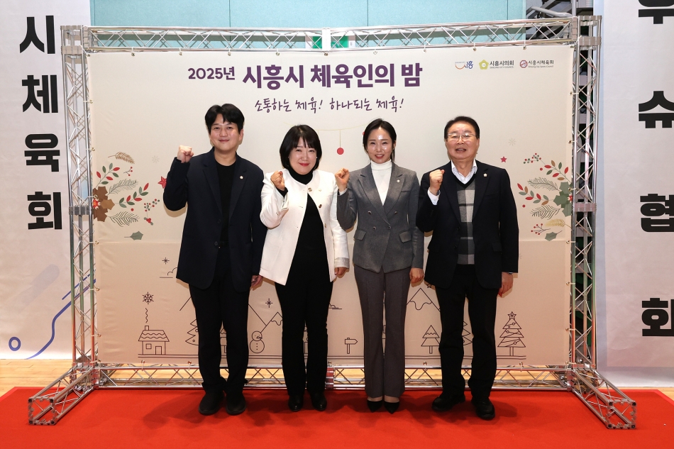 2025 시흥시 체육인의 밤_32