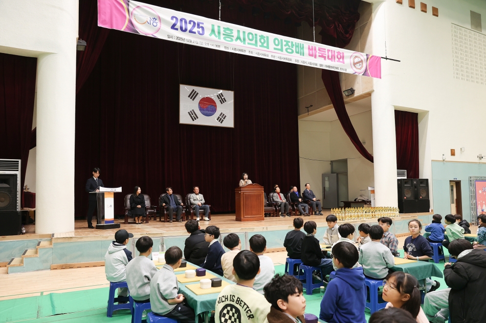 2025 시흥시의회 의장배 바둑대회_3