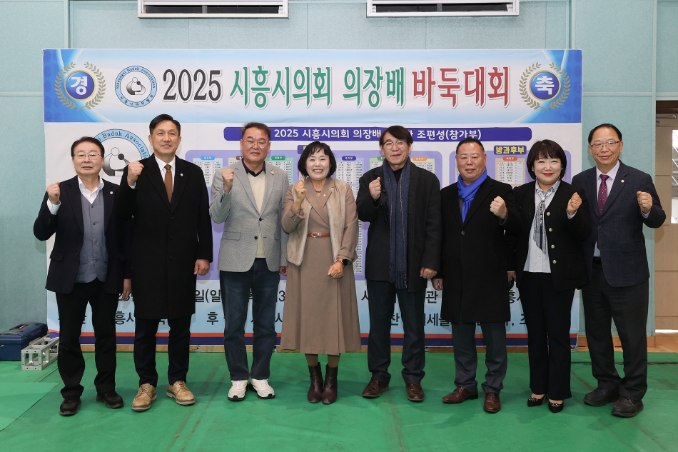 2025 시흥시의회 의장배 바둑대회_22