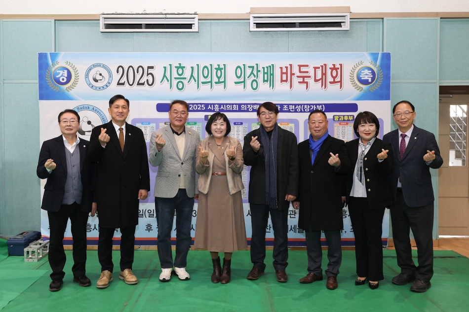 2025 시흥시의회 의장배 바둑대회_23