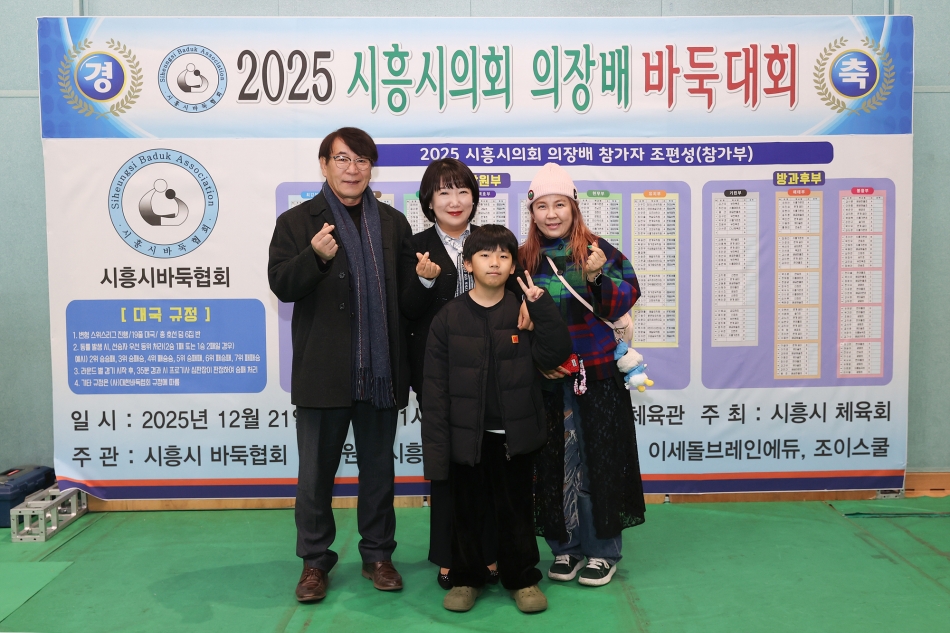 2025 시흥시의회 의장배 바둑대회_24