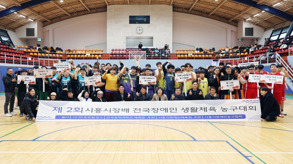 제2회 시흥시장배 전국 장애인 생활체육 농구대회_14