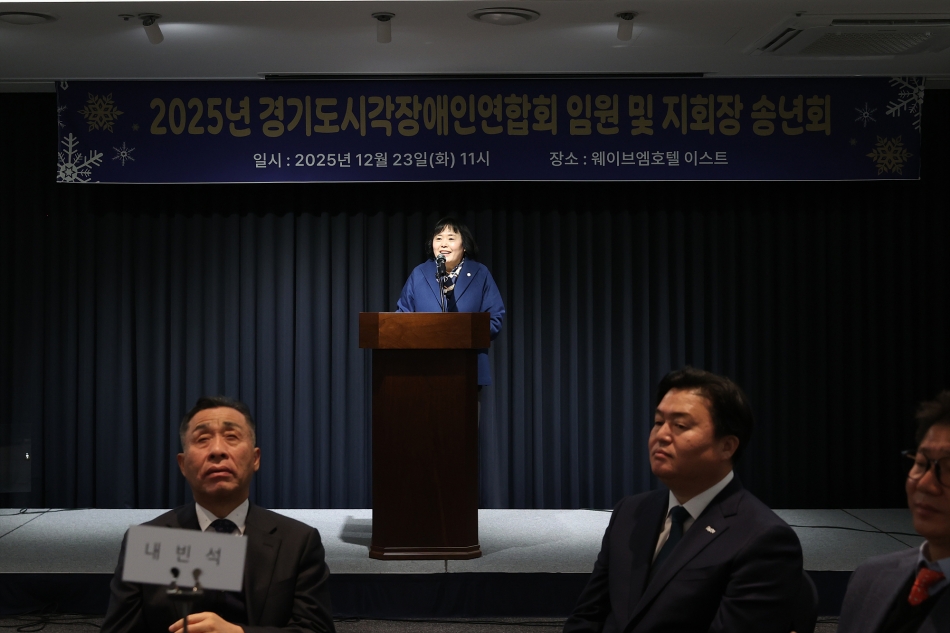 2025년 경기도시각장애인연합회 송년회_20