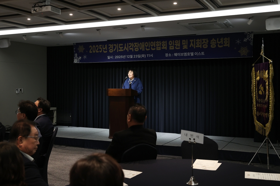 2025년 경기도시각장애인연합회 송년회_21