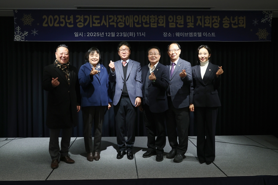 2025년 경기도시각장애인연합회 송년회_26