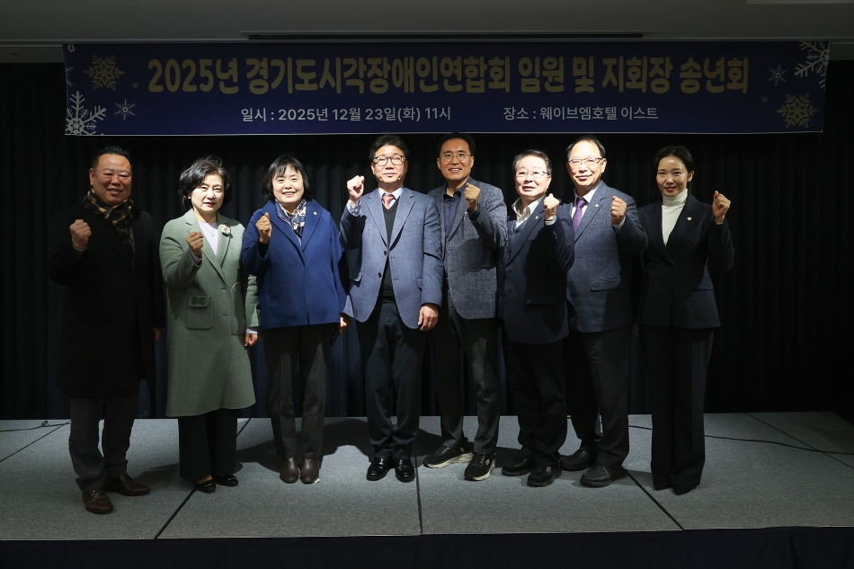 2025년 경기도시각장애인연합회 송년회_27