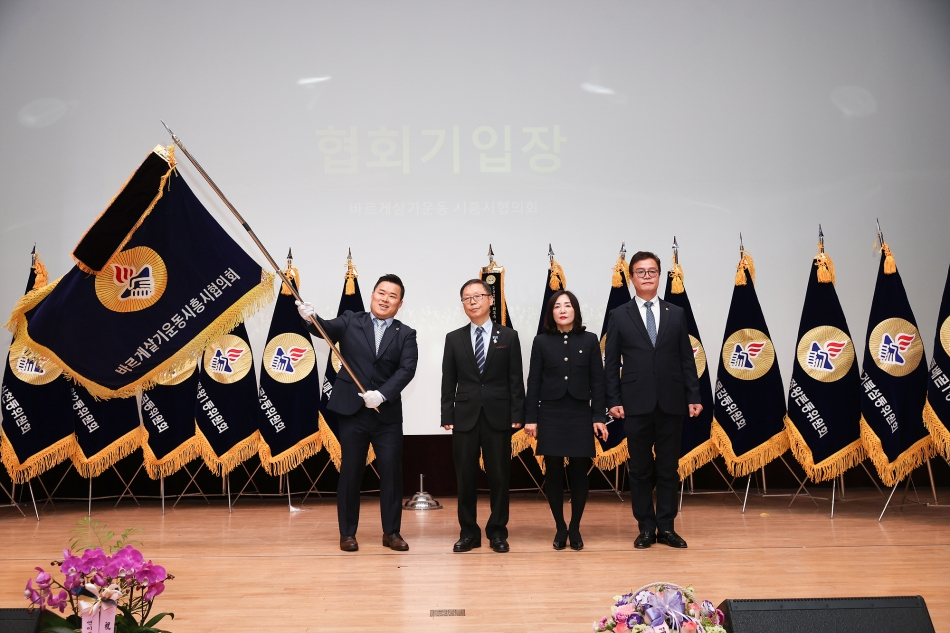 바르게살기운동 시흥시협의회 회원대회_0