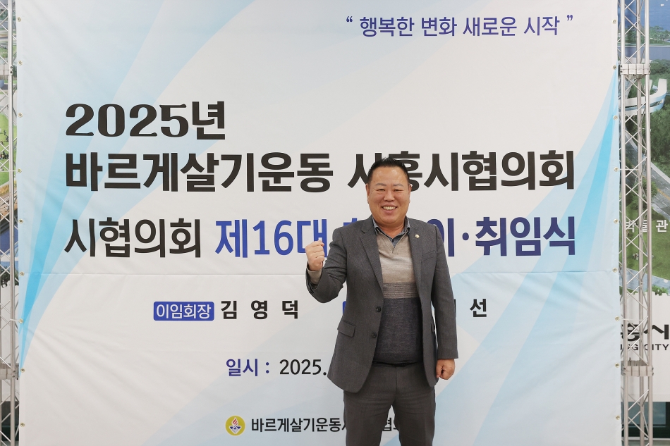 바르게살기운동 시흥시협의회 회원대회_22
