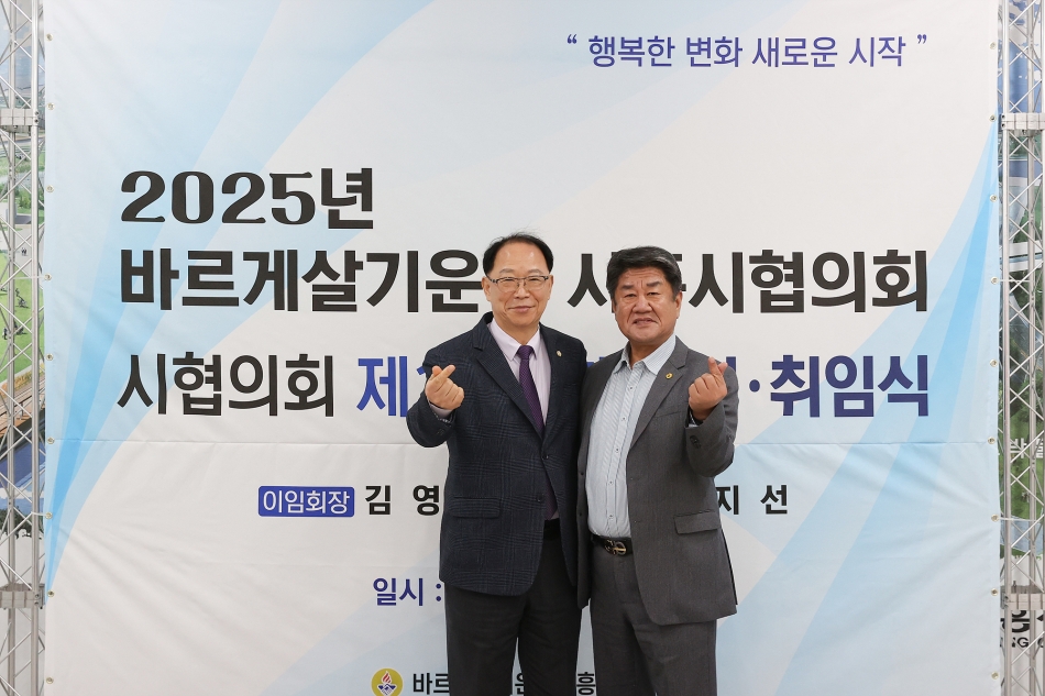 바르게살기운동 시흥시협의회 회원대회_25
