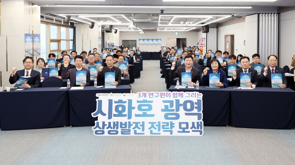 시흥시정연구원 시화호 미래상생포럼_0