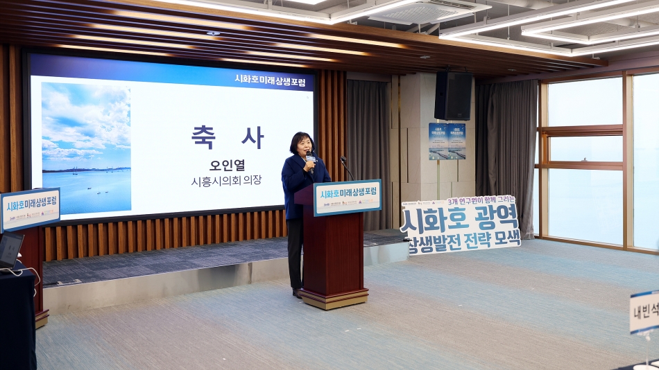 시흥시정연구원 시화호 미래상생포럼_3