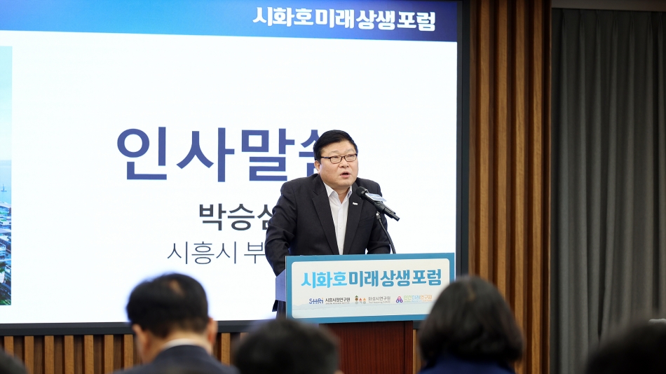 시흥시정연구원 시화호 미래상생포럼_8