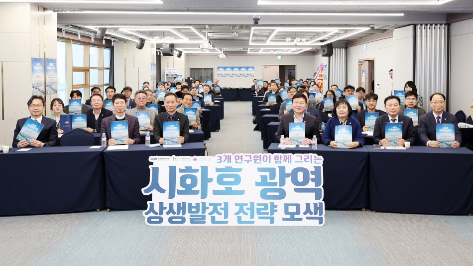 시흥시정연구원 시화호 미래상생포럼_9