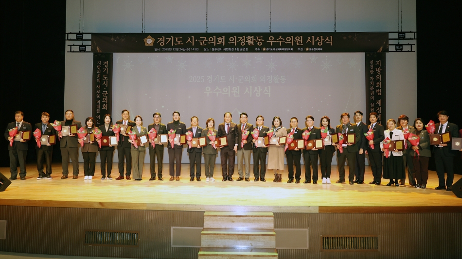 경기도 시군의회 의정활동 우수의원 시상식_0