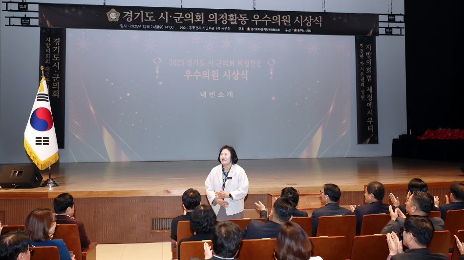 경기도 시군의회 의정활동 우수의원 시상식_5