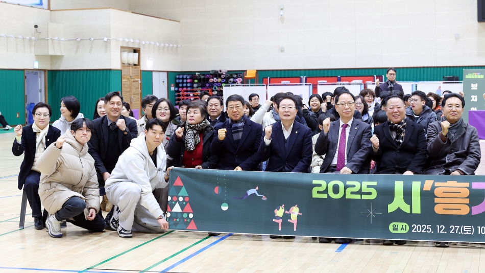 2025 시 흥겨운 어울림 운동회_2