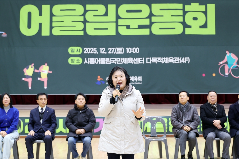 2025 시 흥겨운 어울림 운동회_4