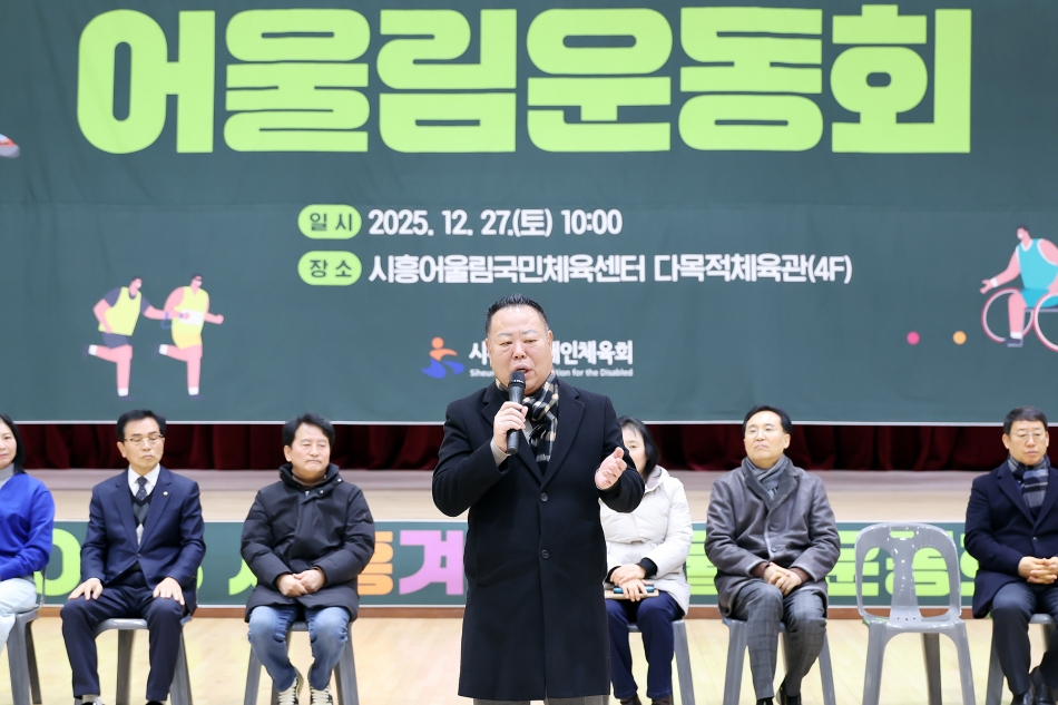 2025 시 흥겨운 어울림 운동회_7