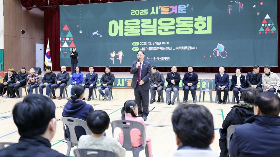 2025 시 흥겨운 어울림 운동회_8