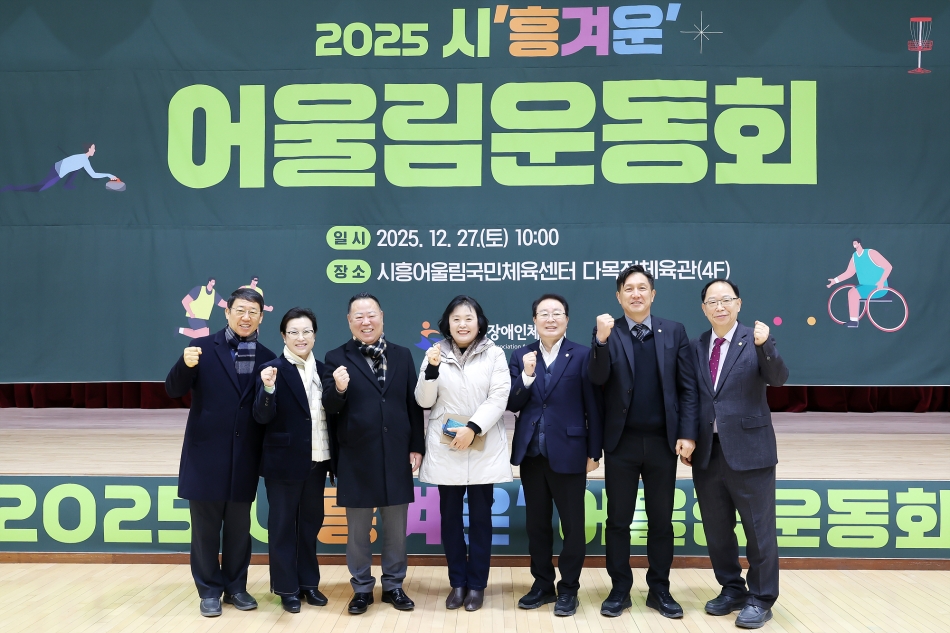 2025 시 흥겨운 어울림 운동회_14