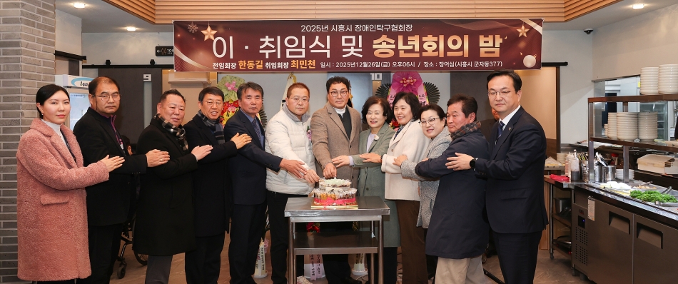 시흥시 장애인탁구협회장 이취임식 및 송년회_3