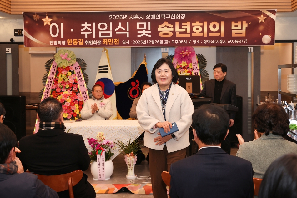 시흥시 장애인탁구협회장 이취임식 및 송년회_8