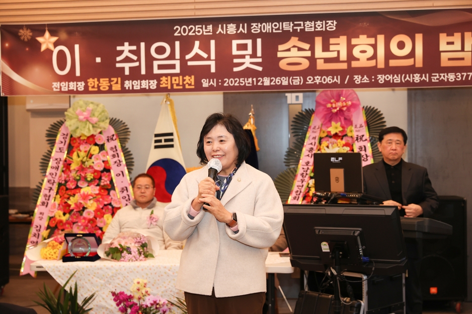 시흥시 장애인탁구협회장 이취임식 및 송년회_9