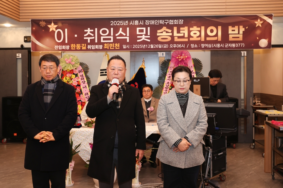 시흥시 장애인탁구협회장 이취임식 및 송년회_12