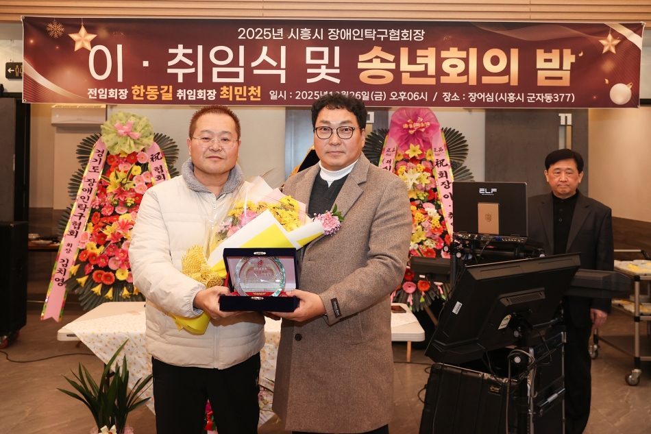 시흥시 장애인탁구협회장 이취임식 및 송년회_15