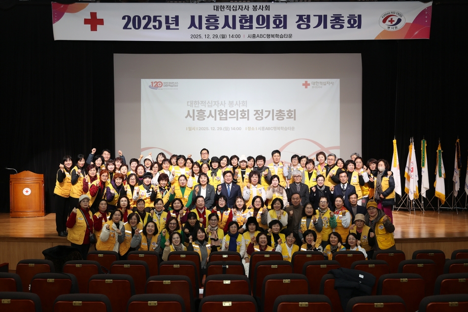 2025년 대한적십자사 봉사회 시흥지구협의회 정기총회_0