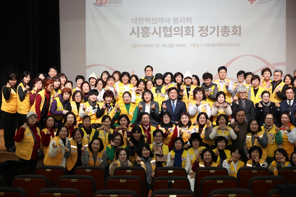 2025년 대한적십자사 봉사회 시흥지구협의회 정기총회_3