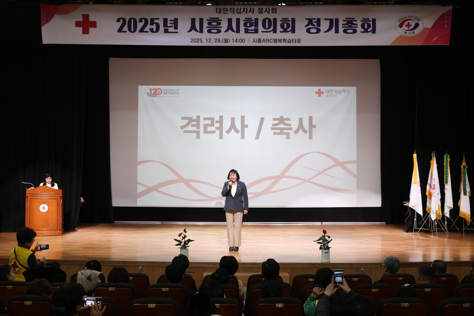 2025년 대한적십자사 봉사회 시흥지구협의회 정기총회_13