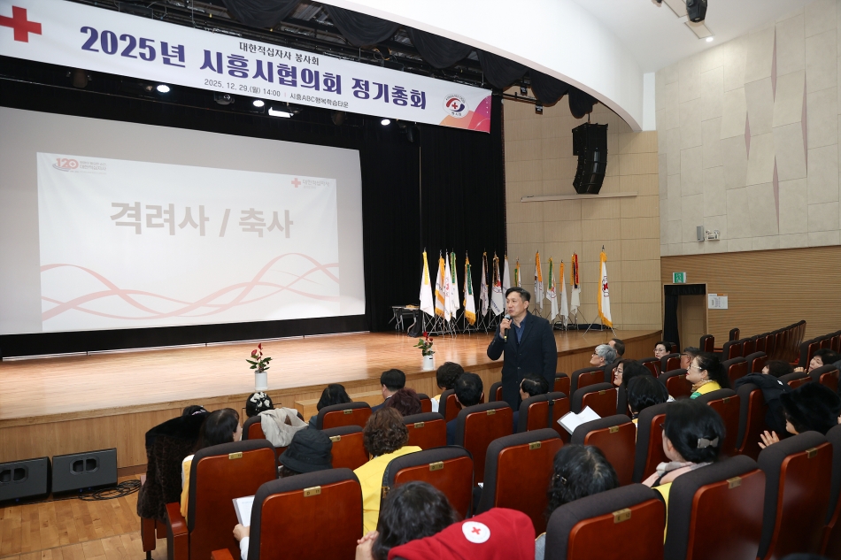 2025년 대한적십자사 봉사회 시흥지구협의회 정기총회_21